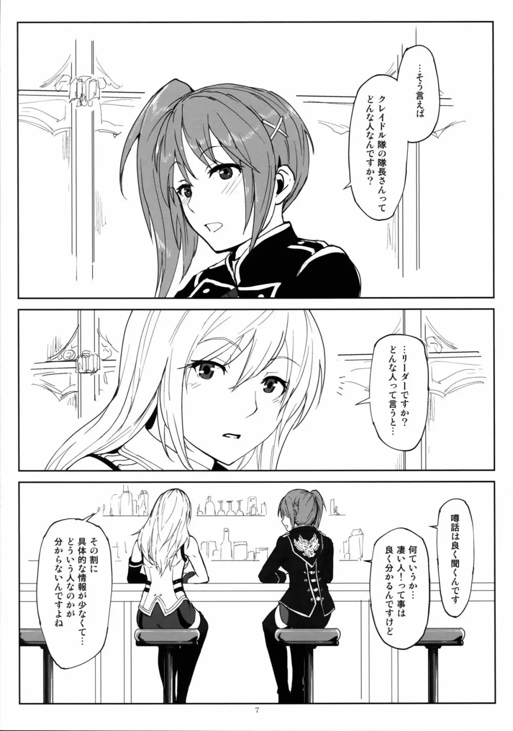 アゲイン#2「フラッシュバック・メモリーズ」 Page.7