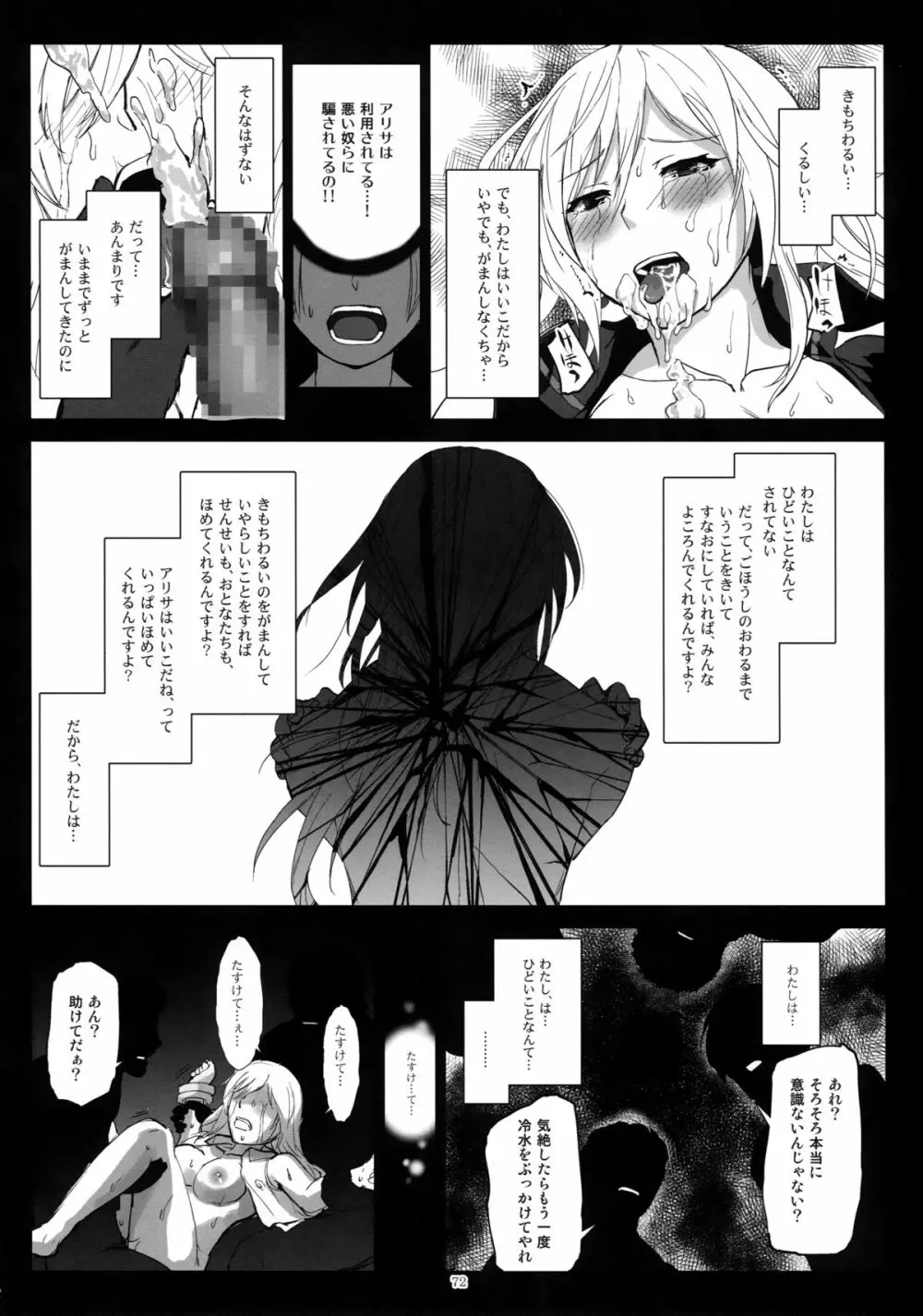 アゲイン#2「フラッシュバック・メモリーズ」 Page.72