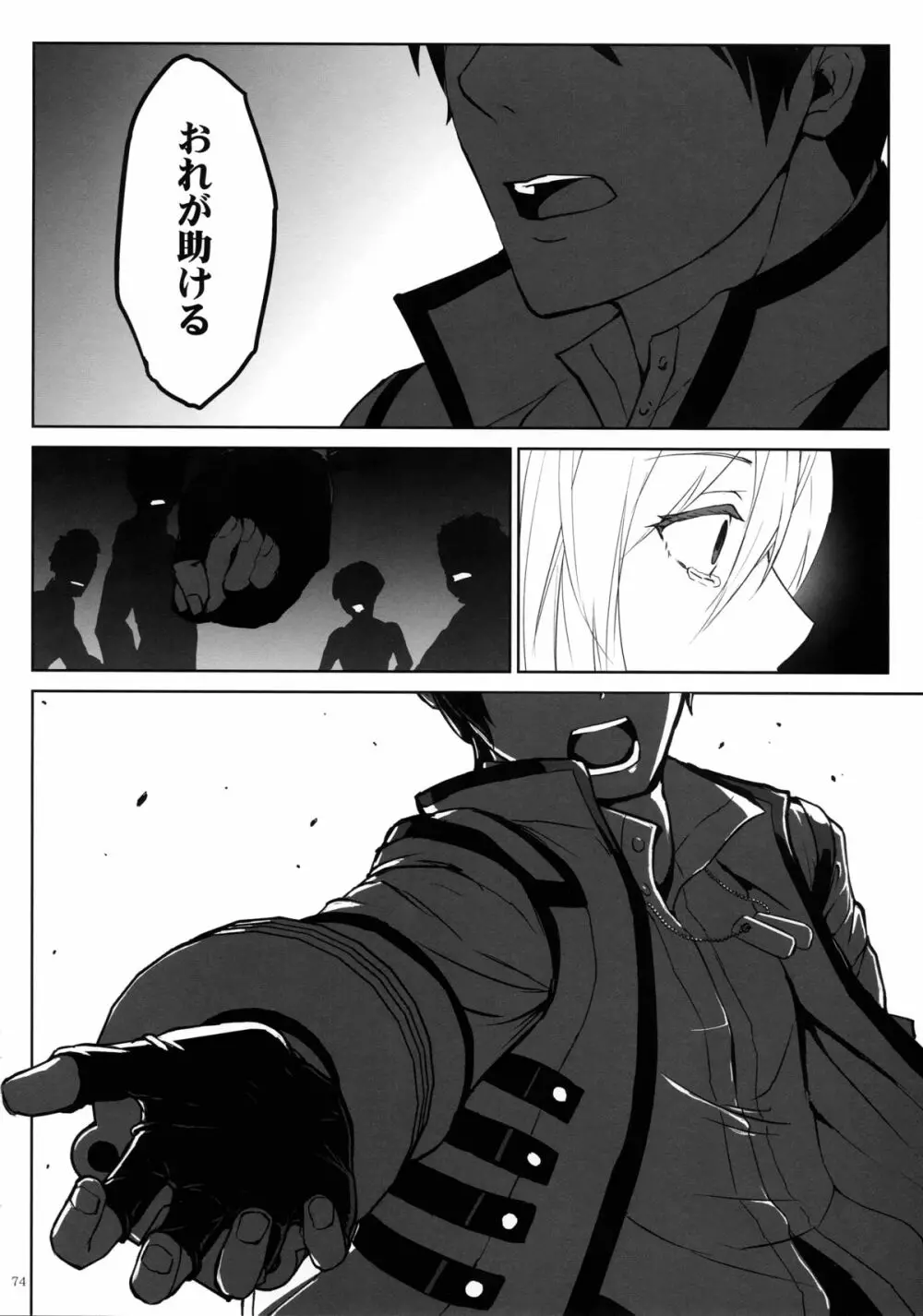 アゲイン#2「フラッシュバック・メモリーズ」 Page.74