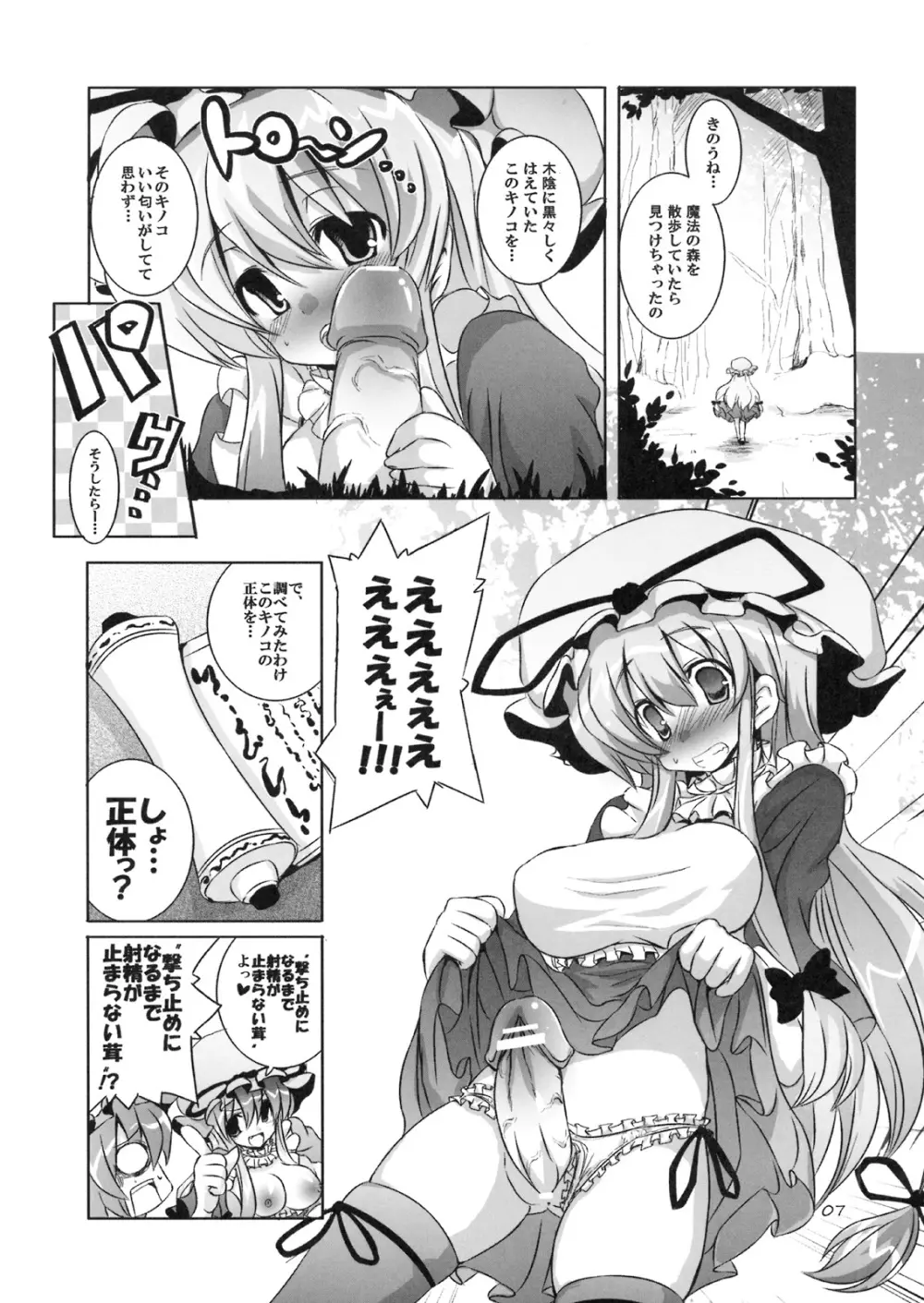 キノコノサソイ。 Page.6