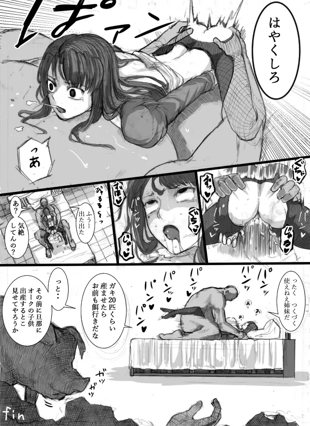 女騎士の誇り Page.4