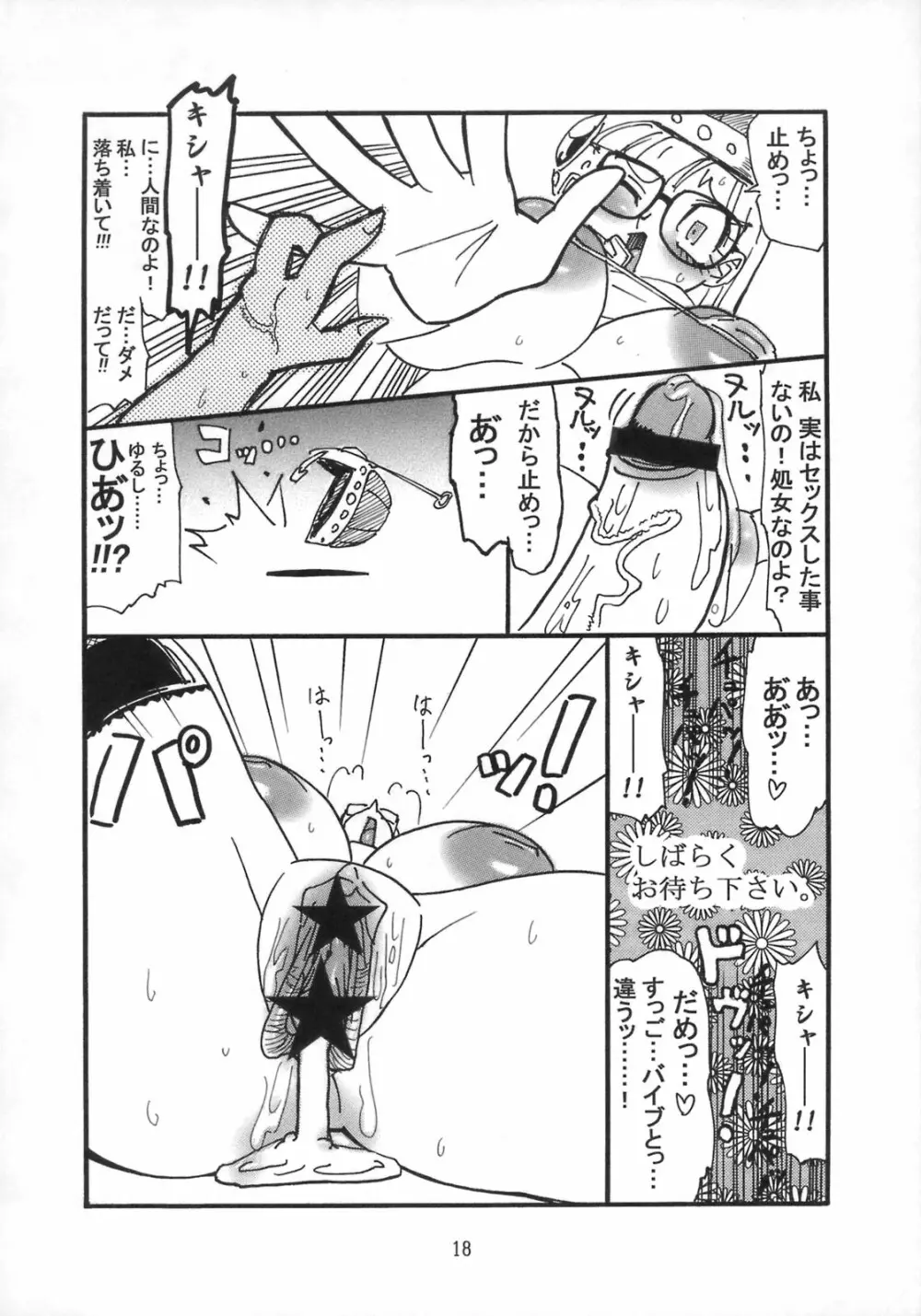 メガビット7 Page.17