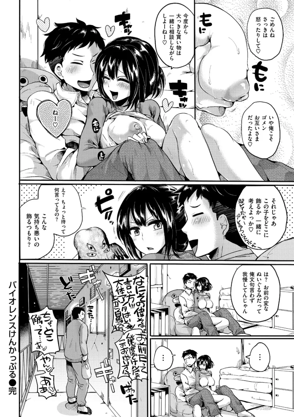 いいなりアクメ Page.123