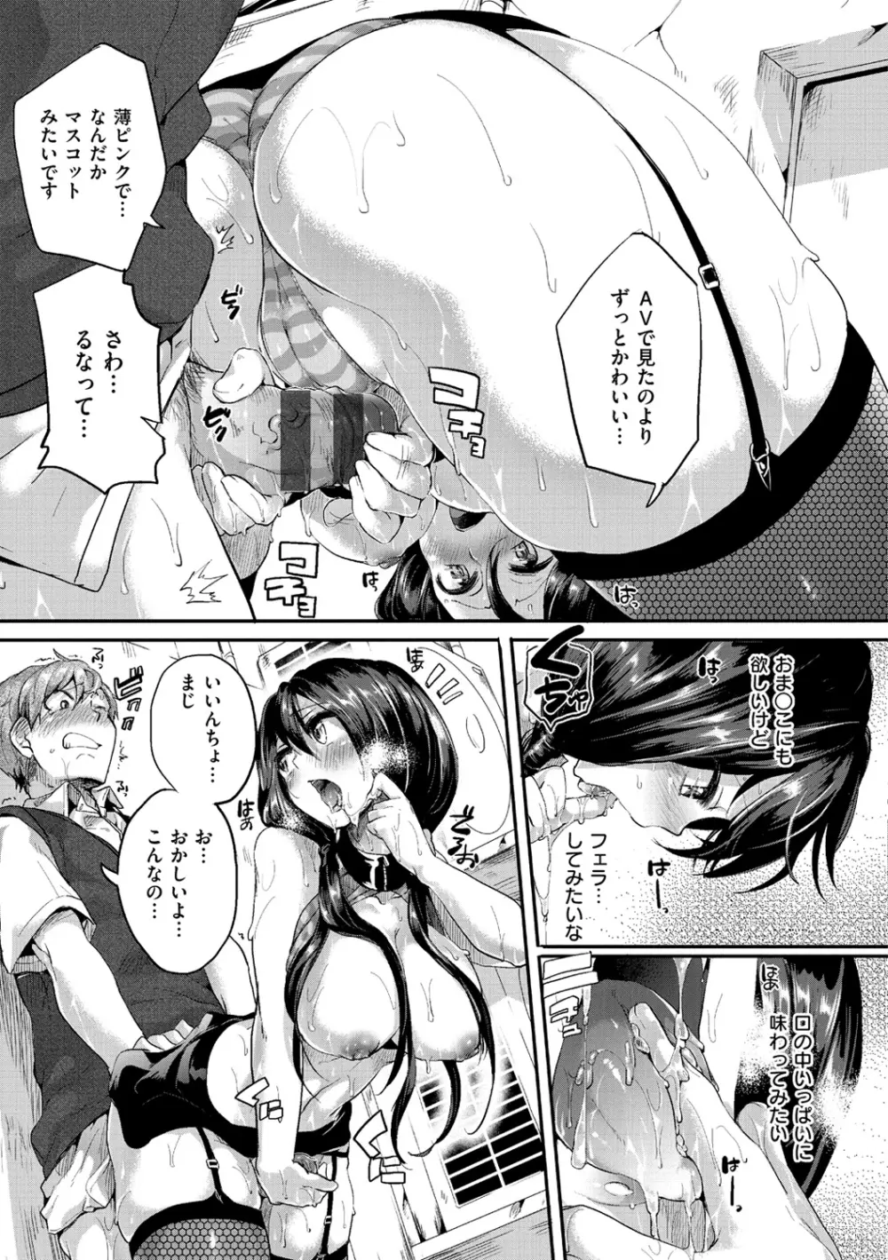 いいなりアクメ Page.130