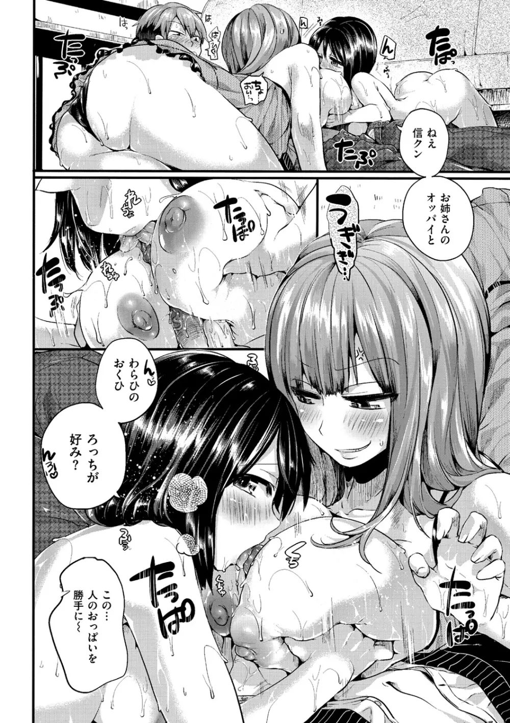 いいなりアクメ Page.153