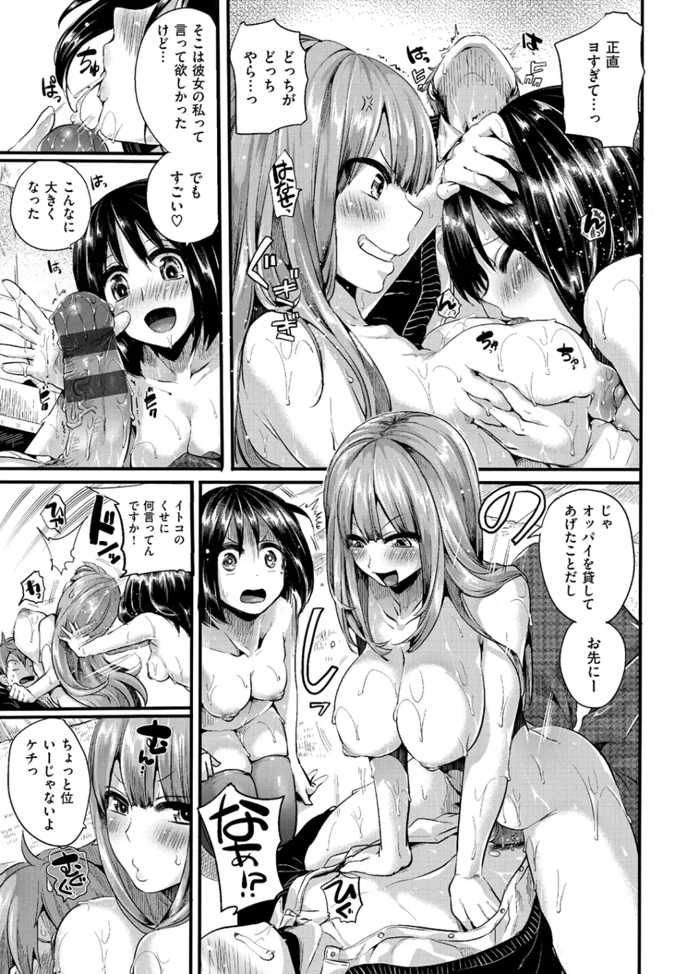 いいなりアクメ Page.154