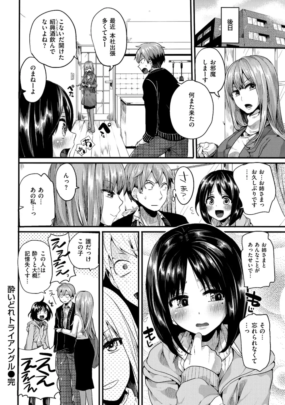 いいなりアクメ Page.161