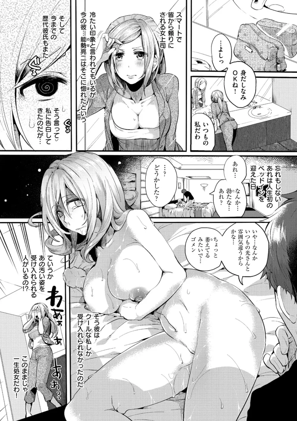 いいなりアクメ Page.167