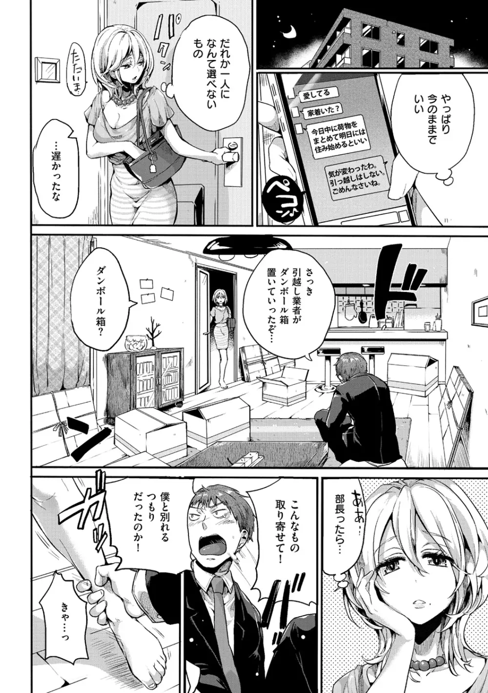 いいなりアクメ Page.193