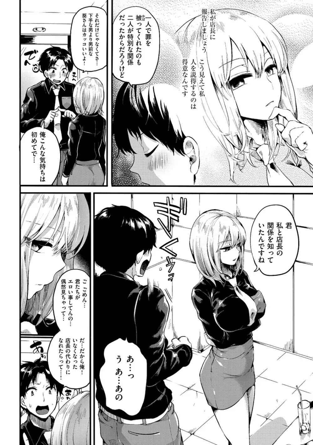 いいなりアクメ Page.27