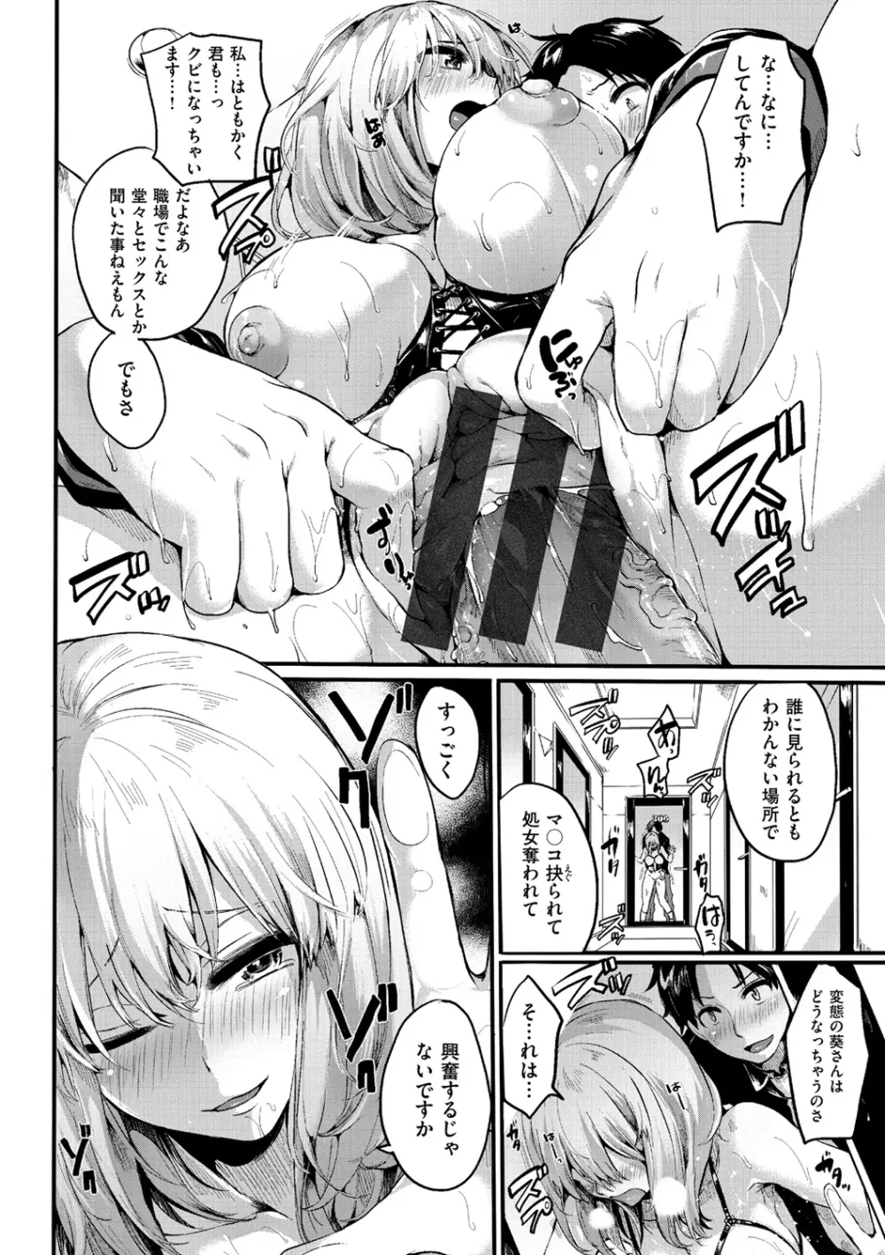 いいなりアクメ Page.39