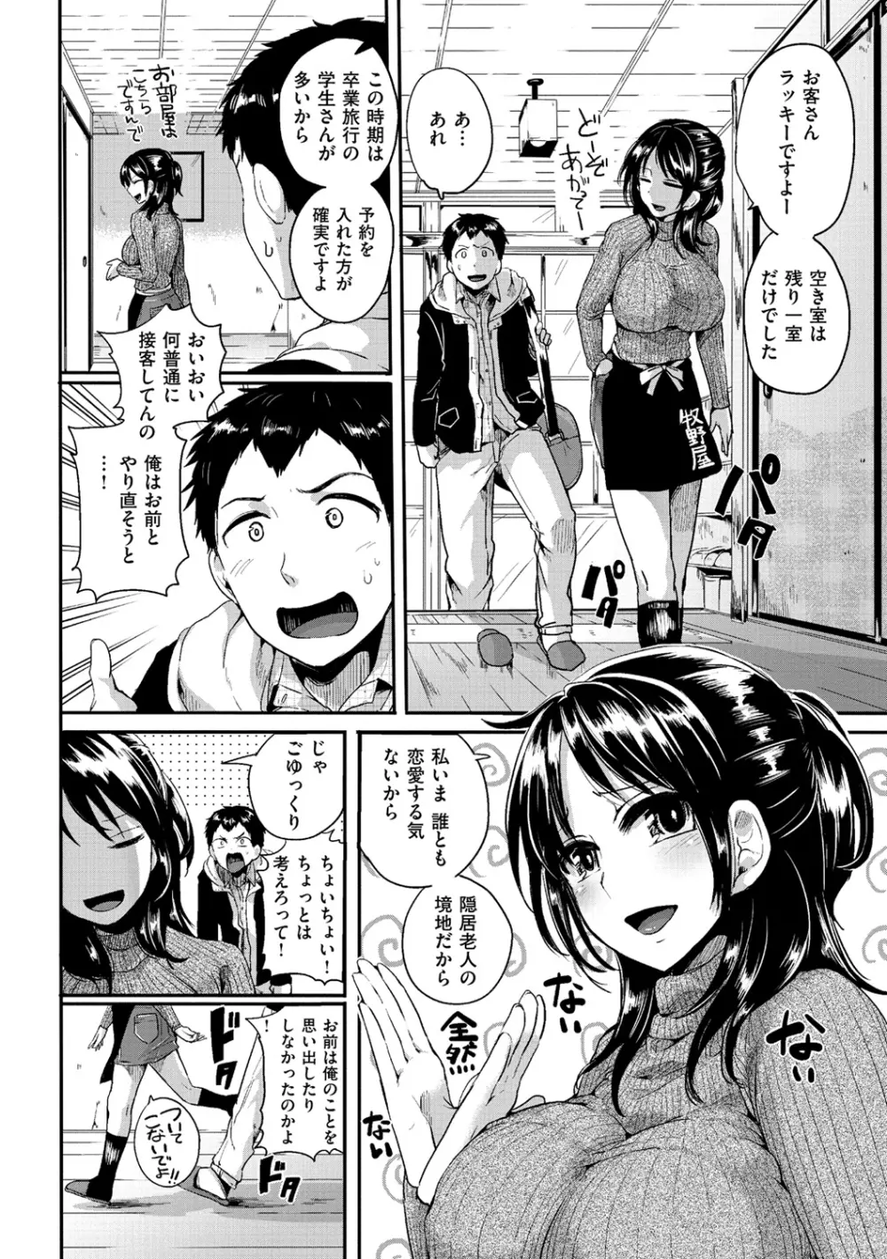 いいなりアクメ Page.45