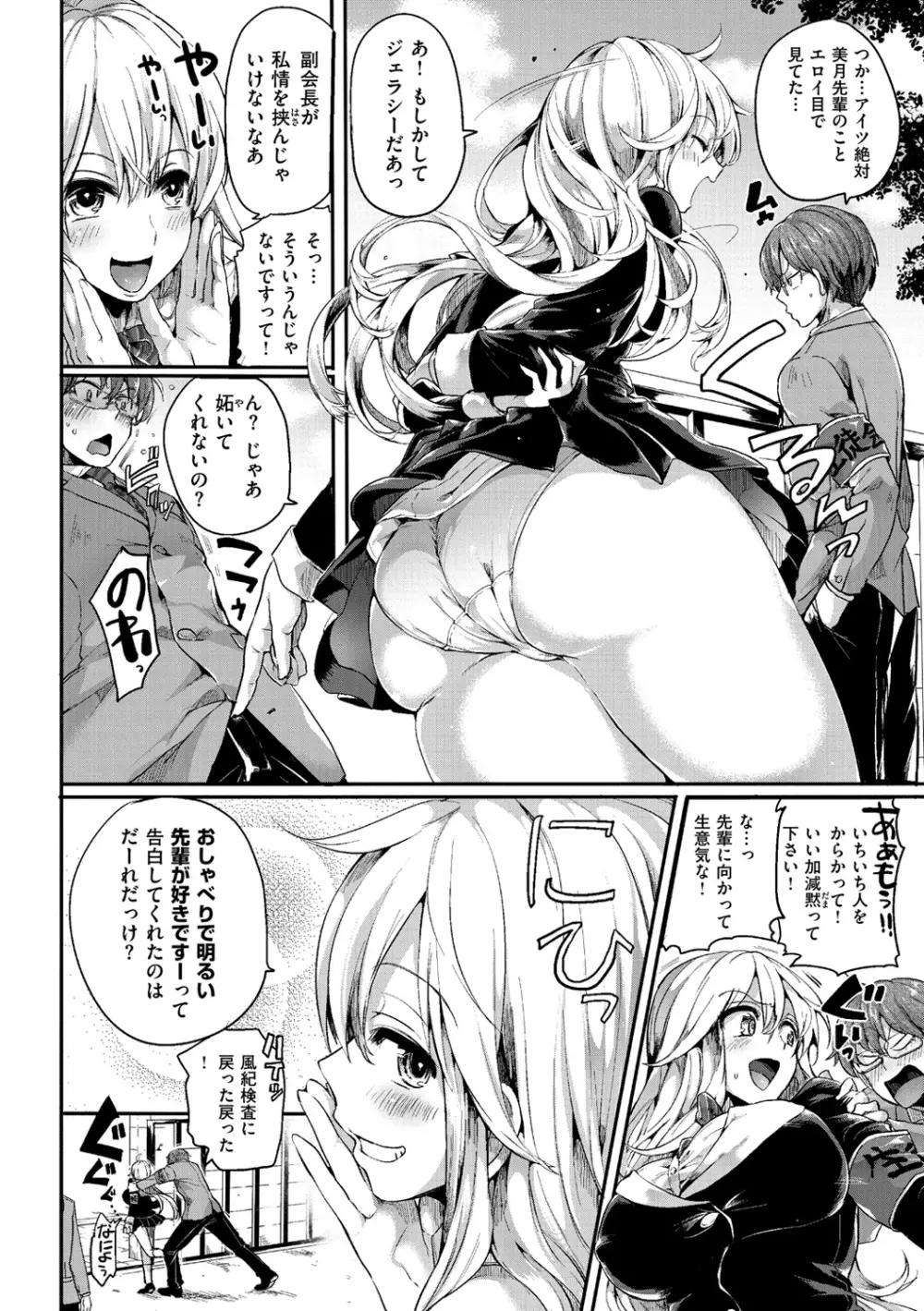 いいなりアクメ Page.65