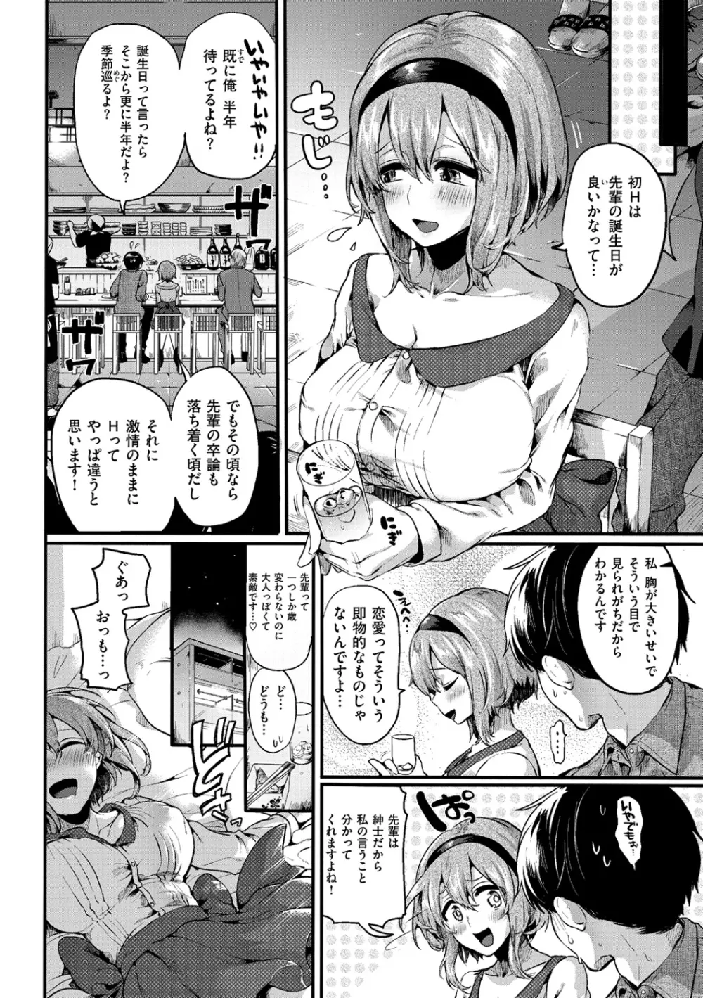 いいなりアクメ Page.85