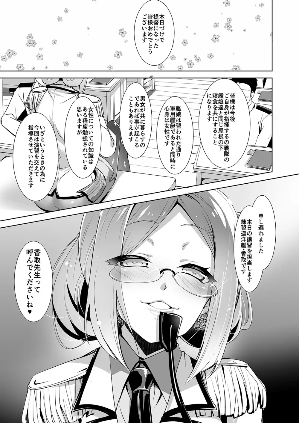 性欲裸艦 Page.4