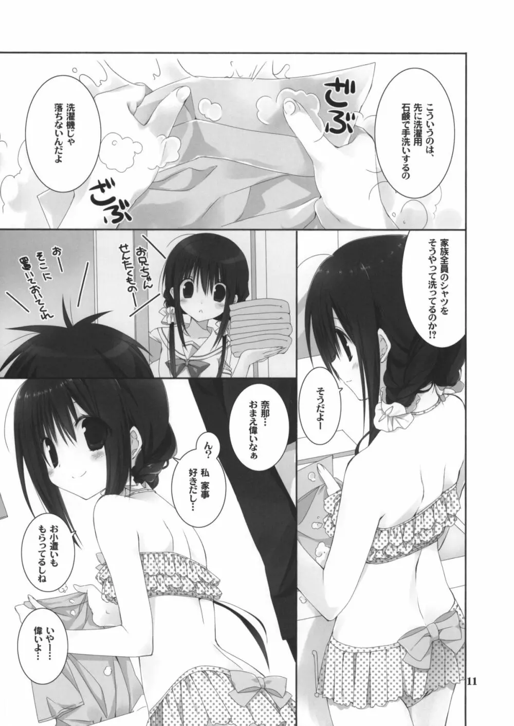 妹のおてつだい 5 +ペーパー Page.10