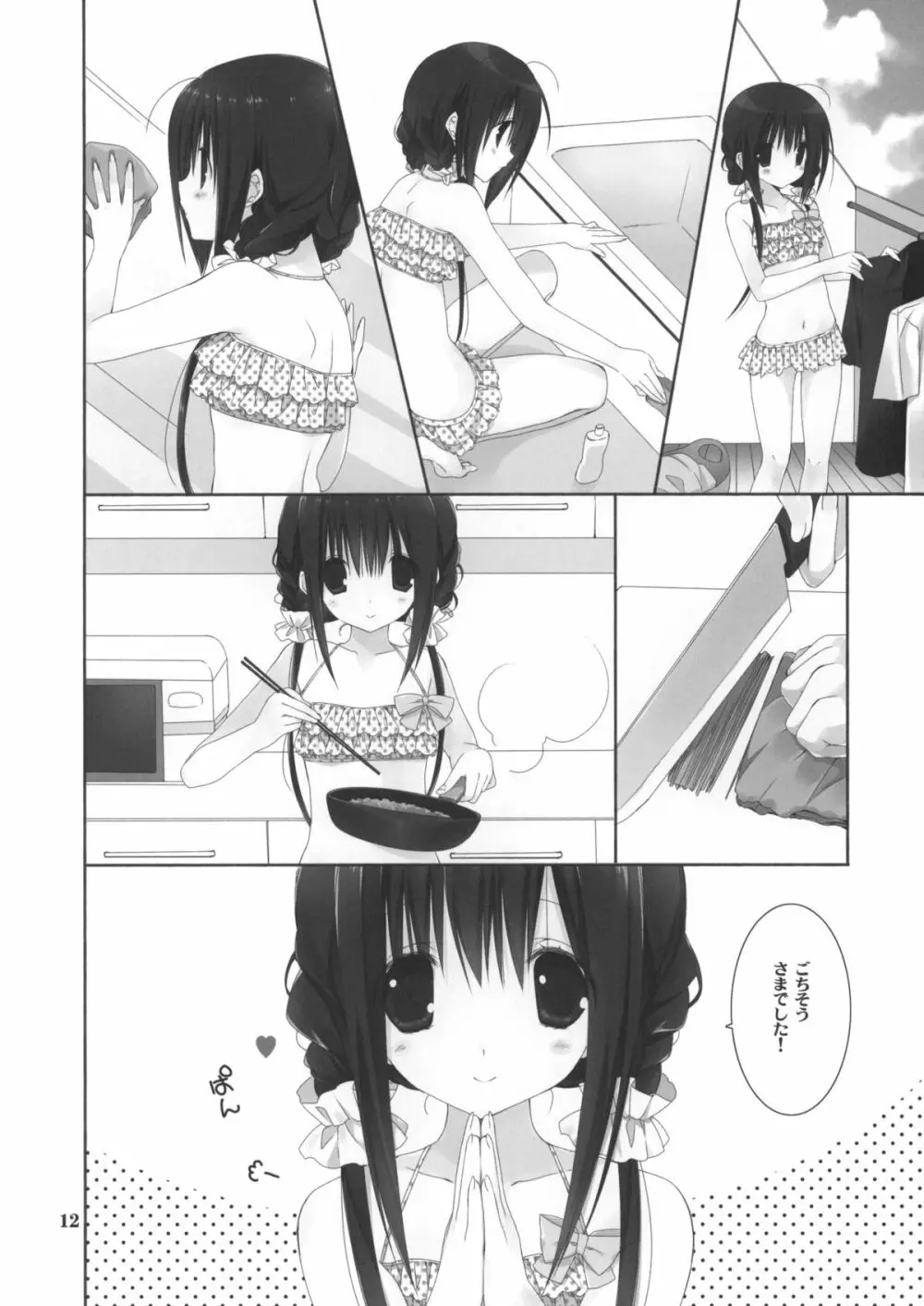 妹のおてつだい 5 +ペーパー Page.11