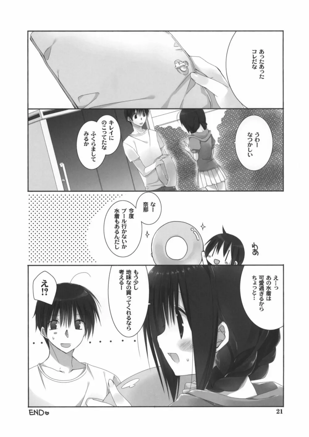 妹のおてつだい 5 +ペーパー Page.20