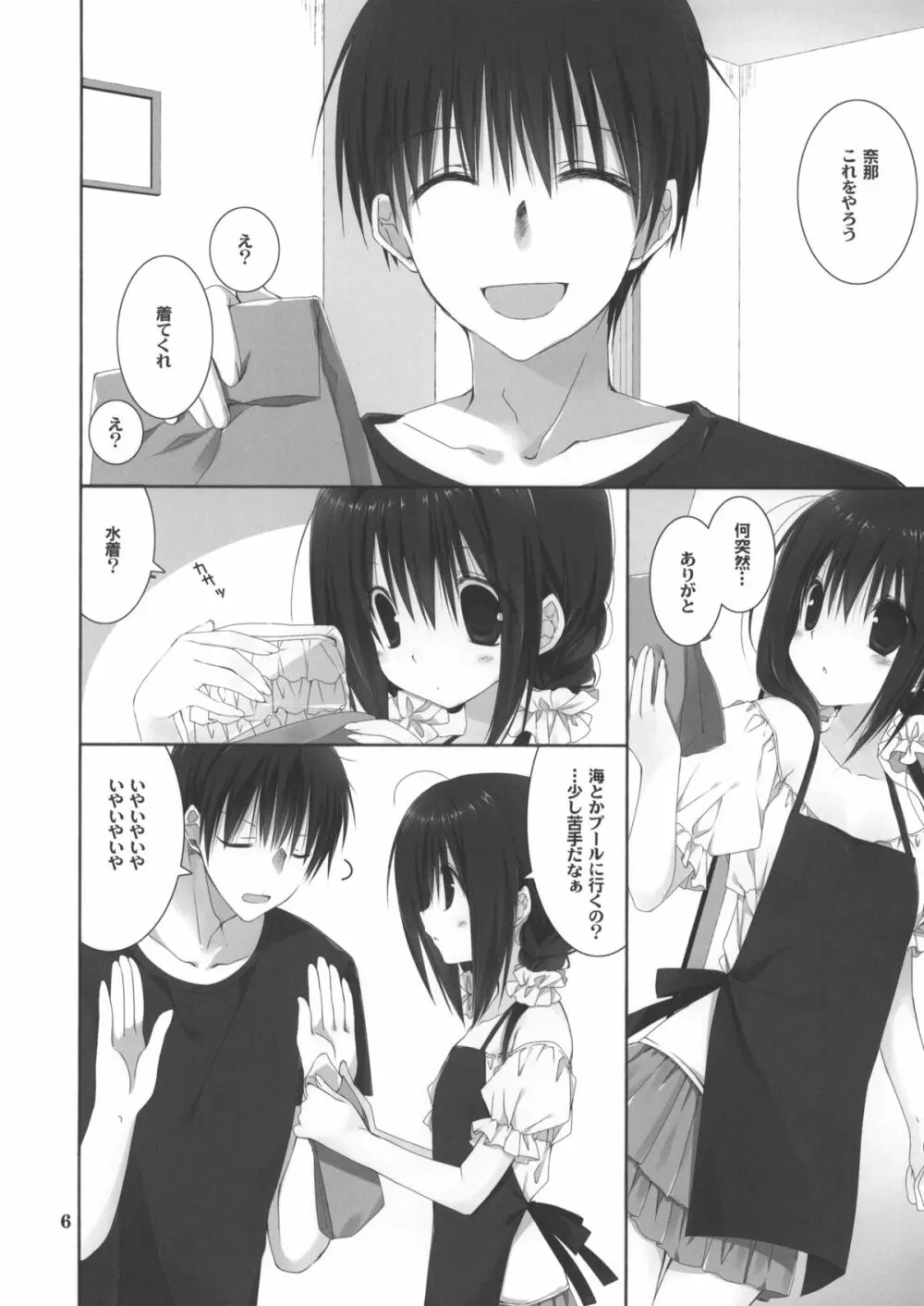 妹のおてつだい 5 +ペーパー Page.5