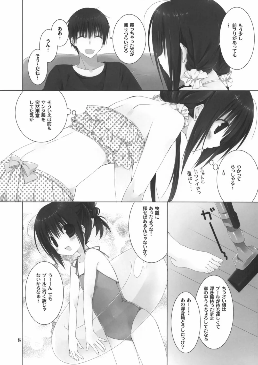 妹のおてつだい 5 +ペーパー Page.7