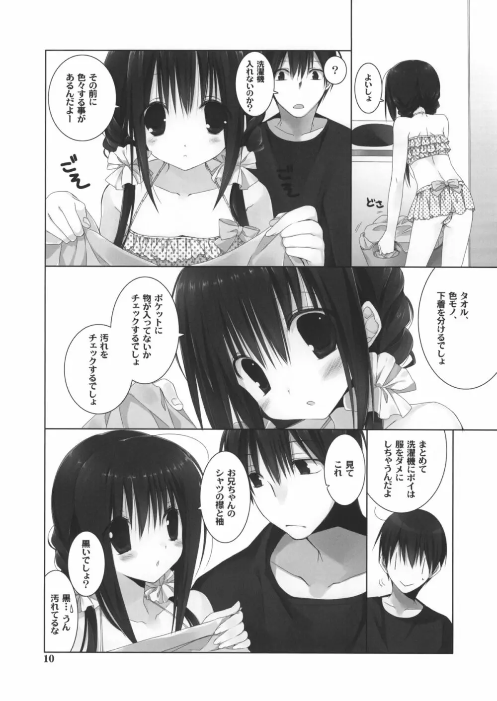 妹のおてつだい 5 +ペーパー Page.9