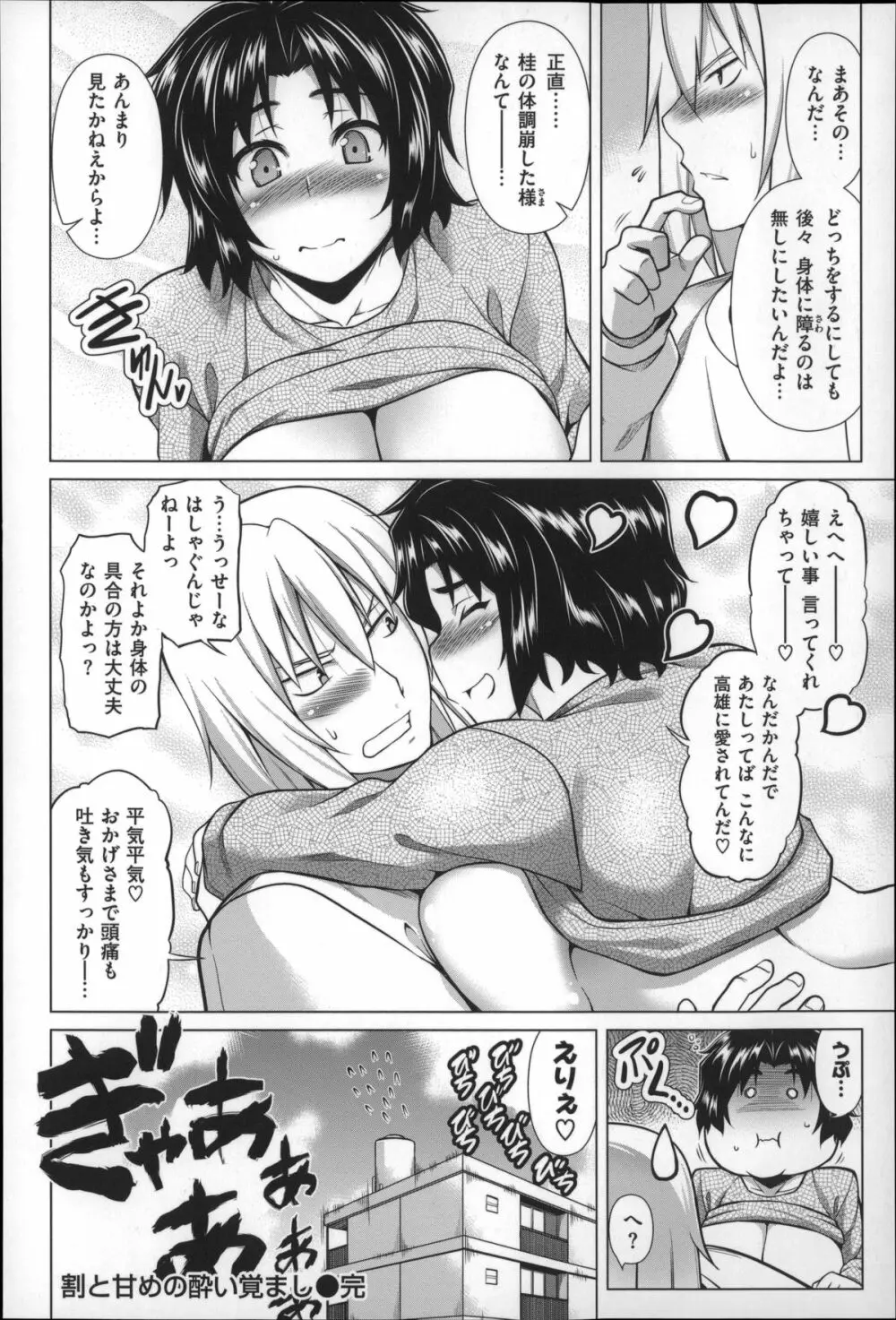 ちちざかり Page.94