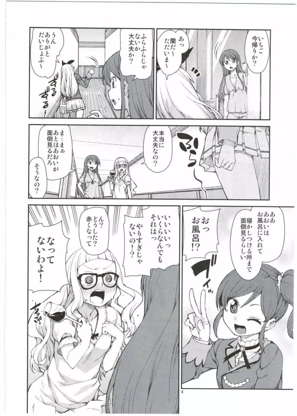 寝れないふたり Page.6