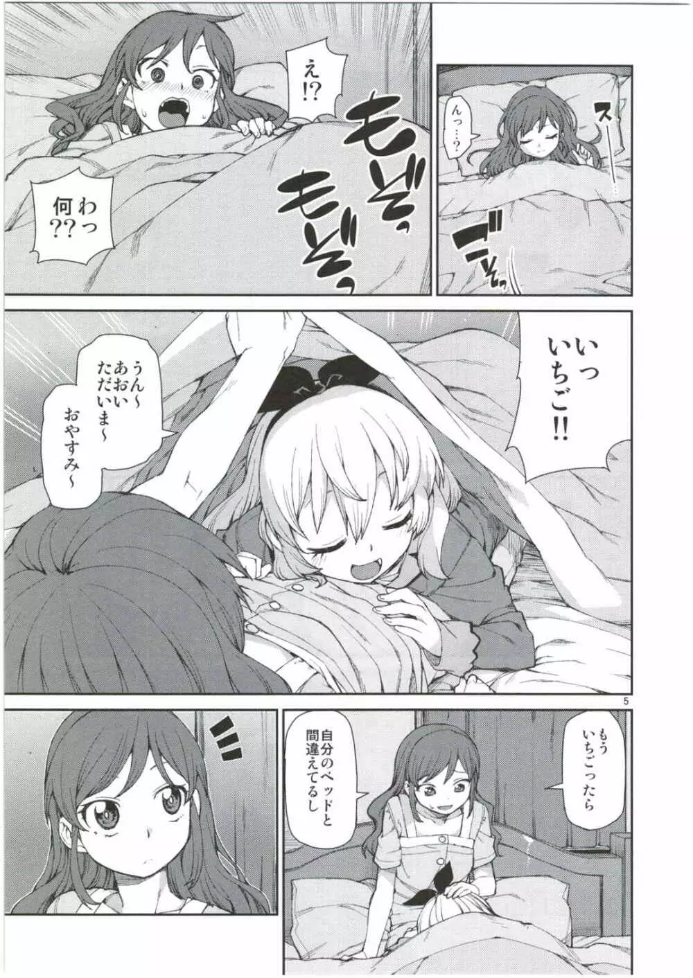 寝れないふたり Page.7