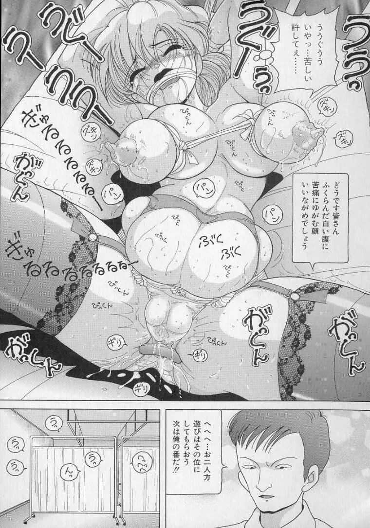 女教師奈落の教壇 2 Page.109