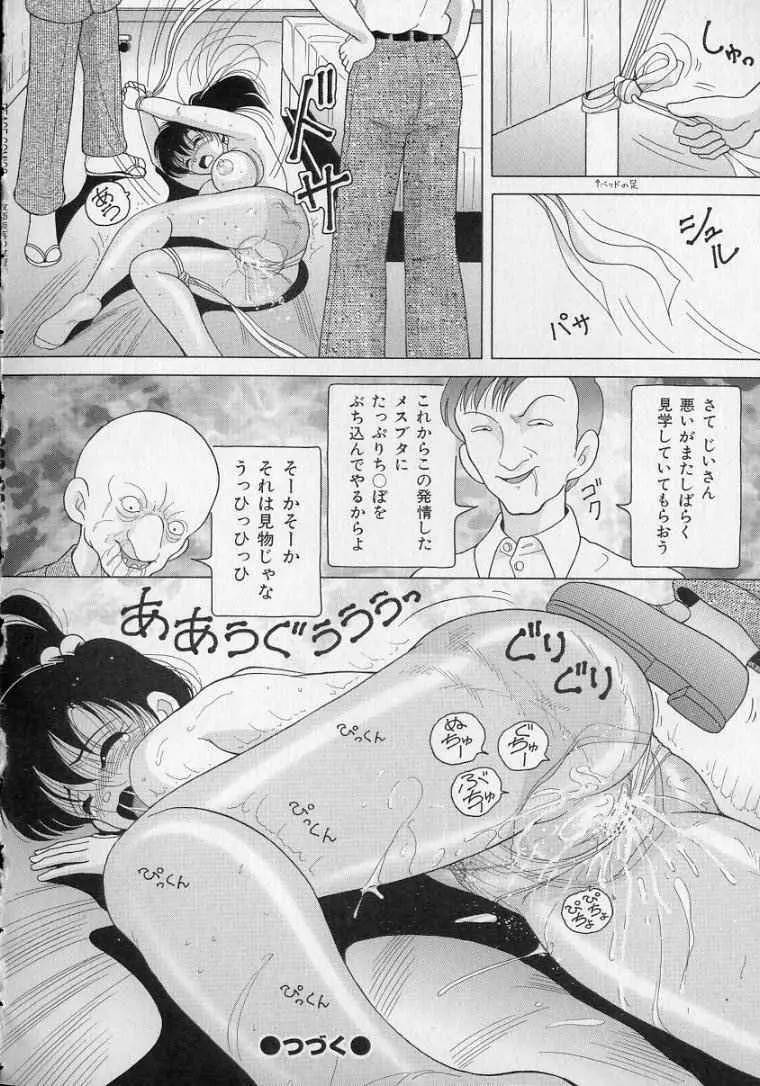 女教師奈落の教壇 2 Page.148