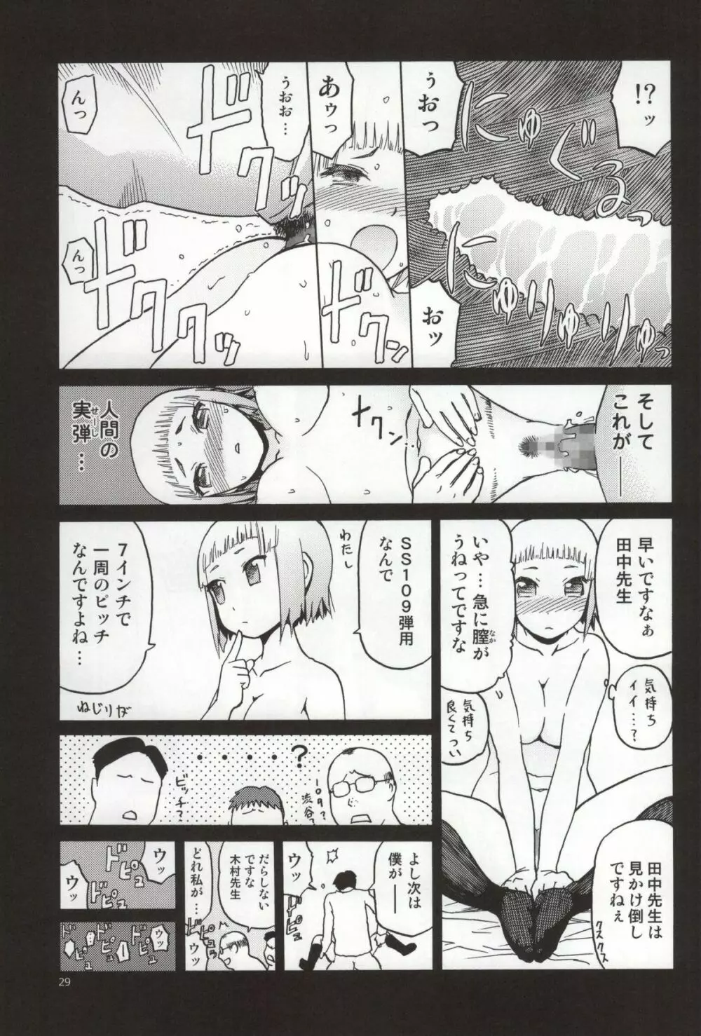 FNC ふんこ なかだし こみゅにてぃ Page.27