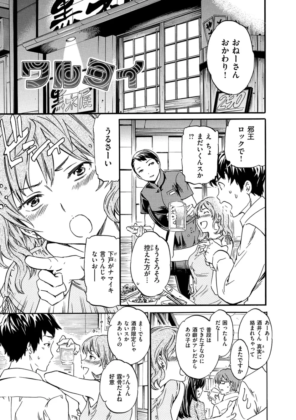 色めく彼女 Page.100