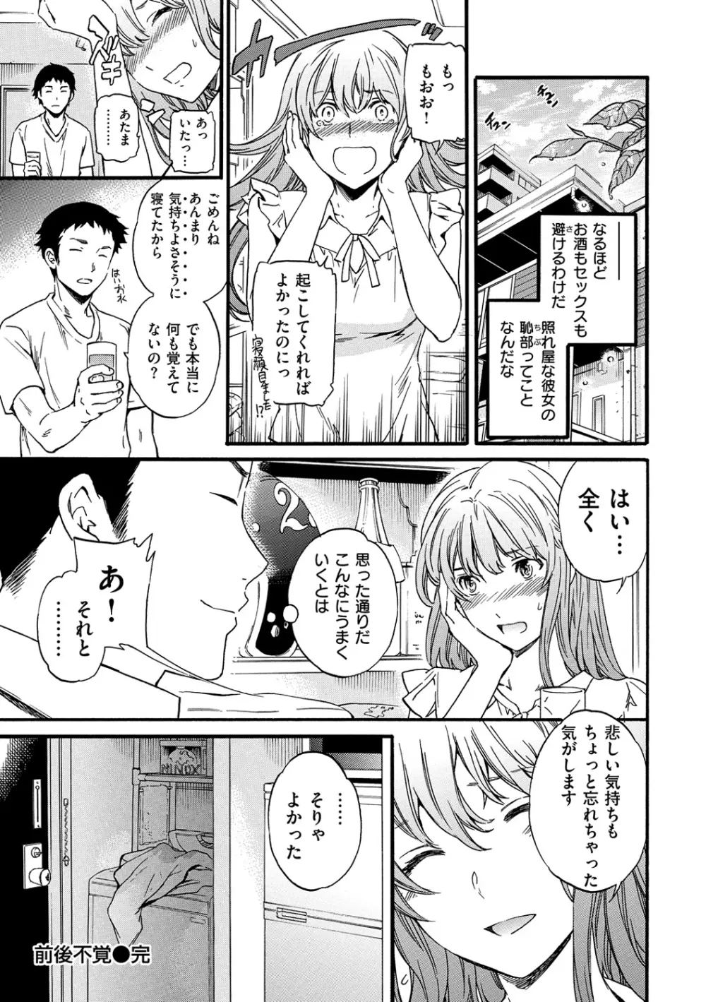 色めく彼女 Page.189