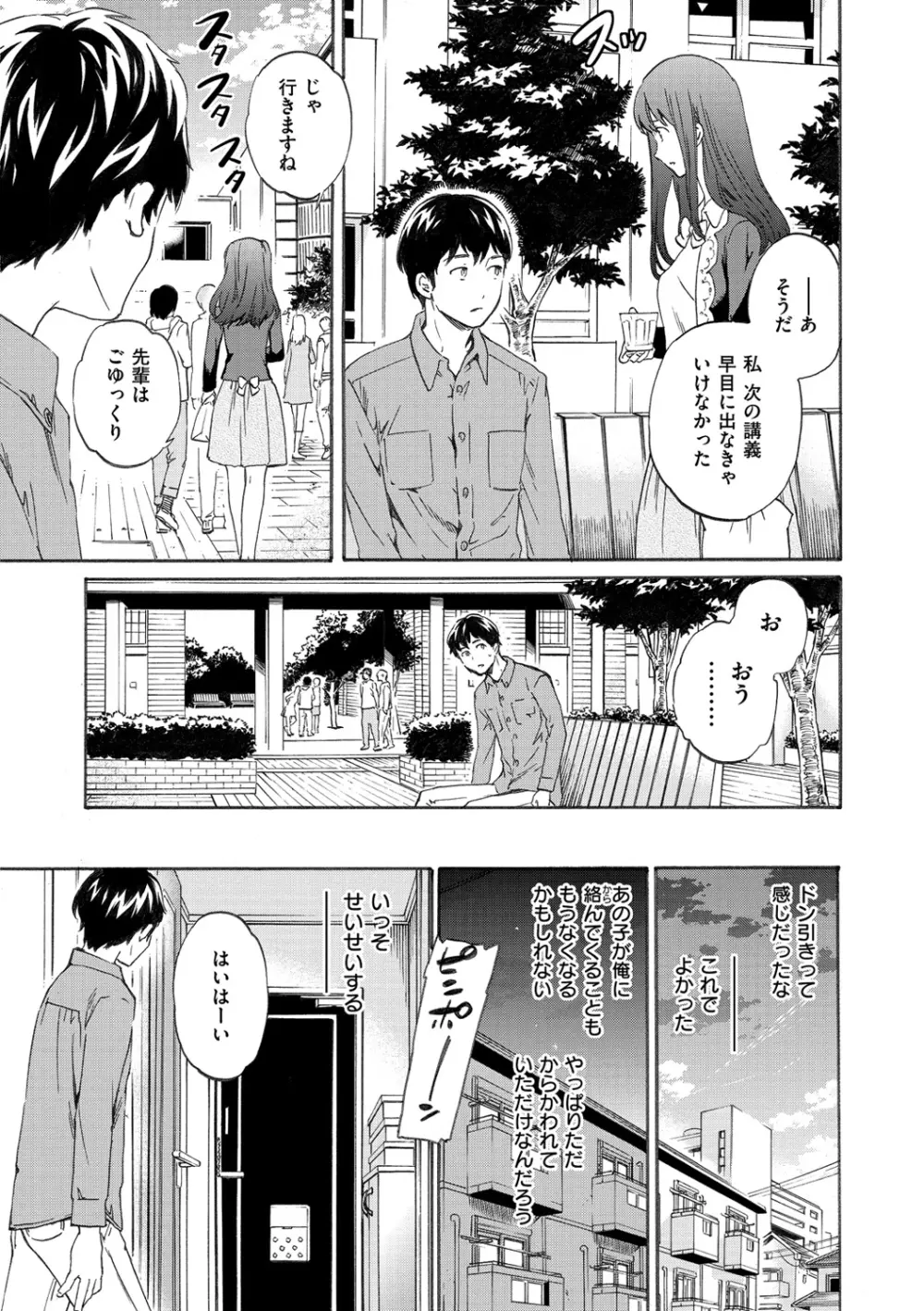 色めく彼女 Page.31