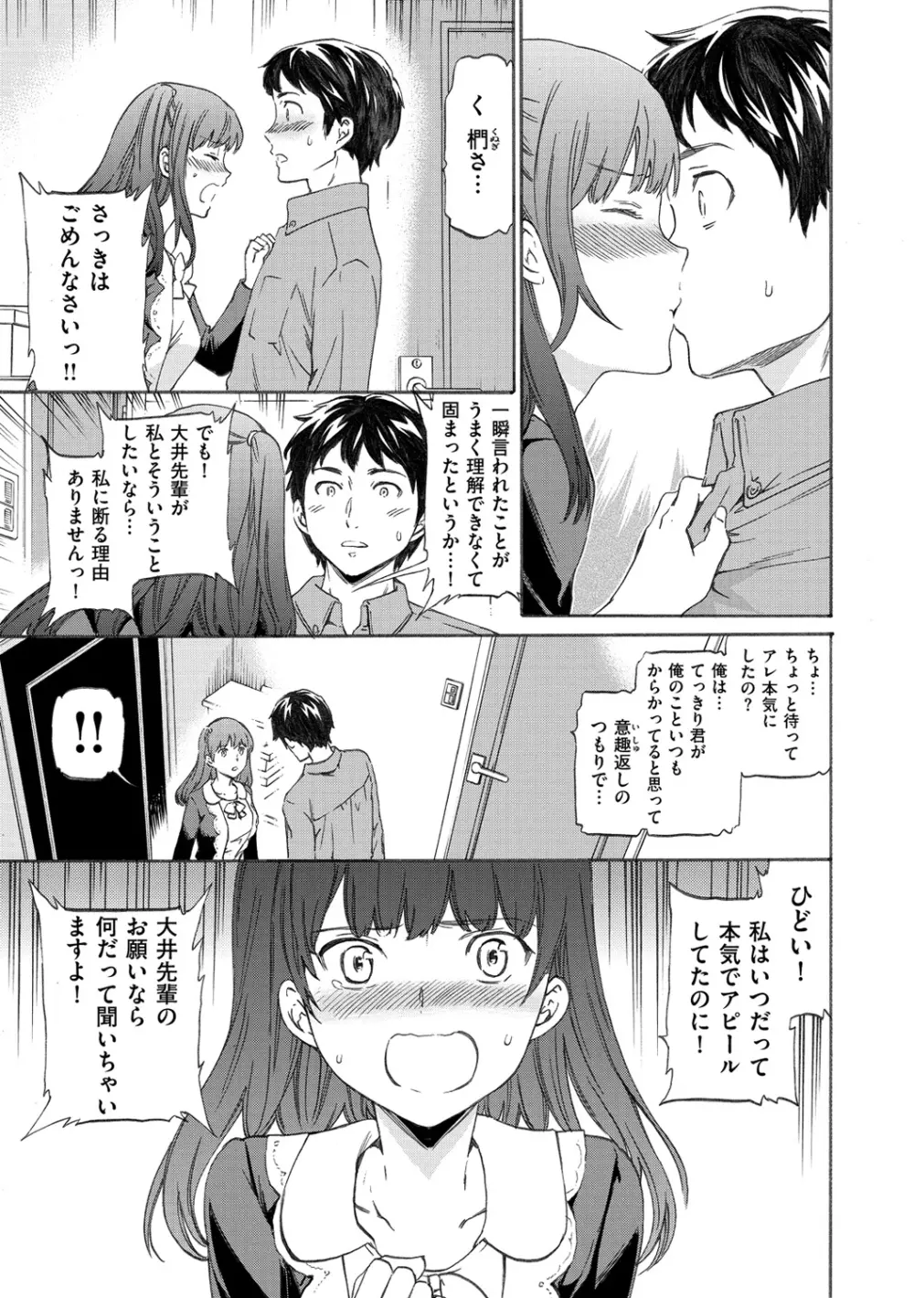 色めく彼女 Page.33