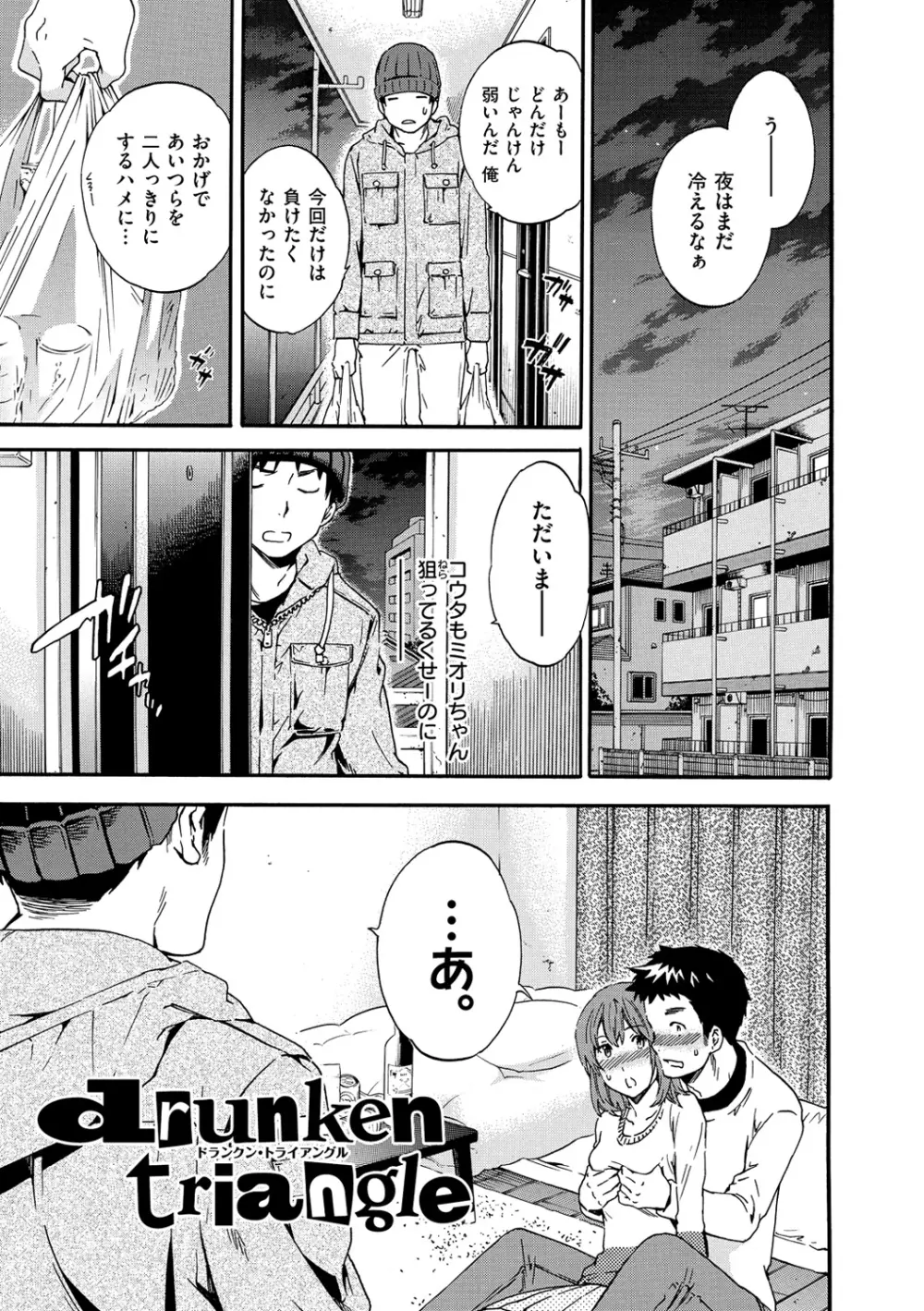 色めく彼女 Page.45