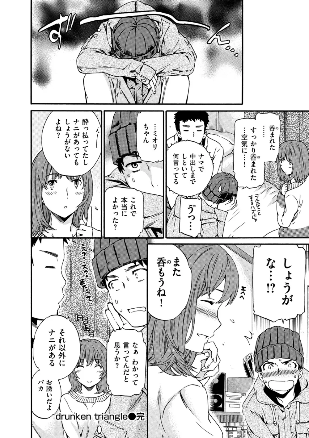 色めく彼女 Page.63