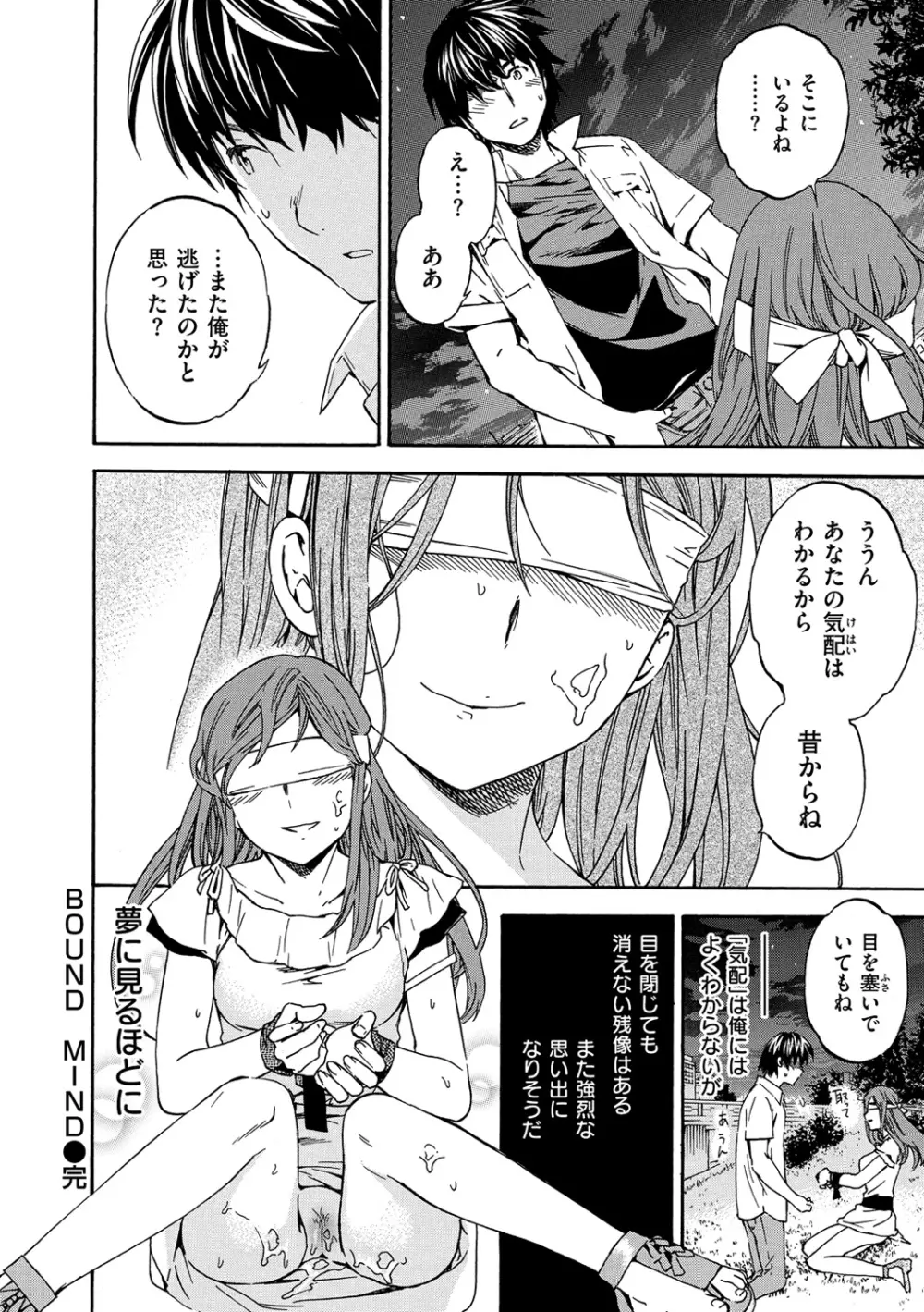 色めく彼女 Page.99