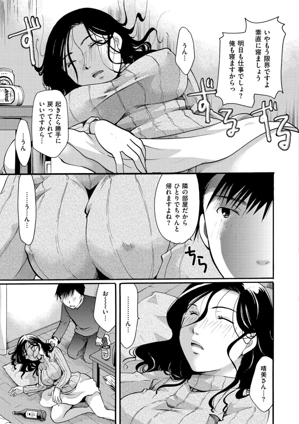 花のさえずり Page.100