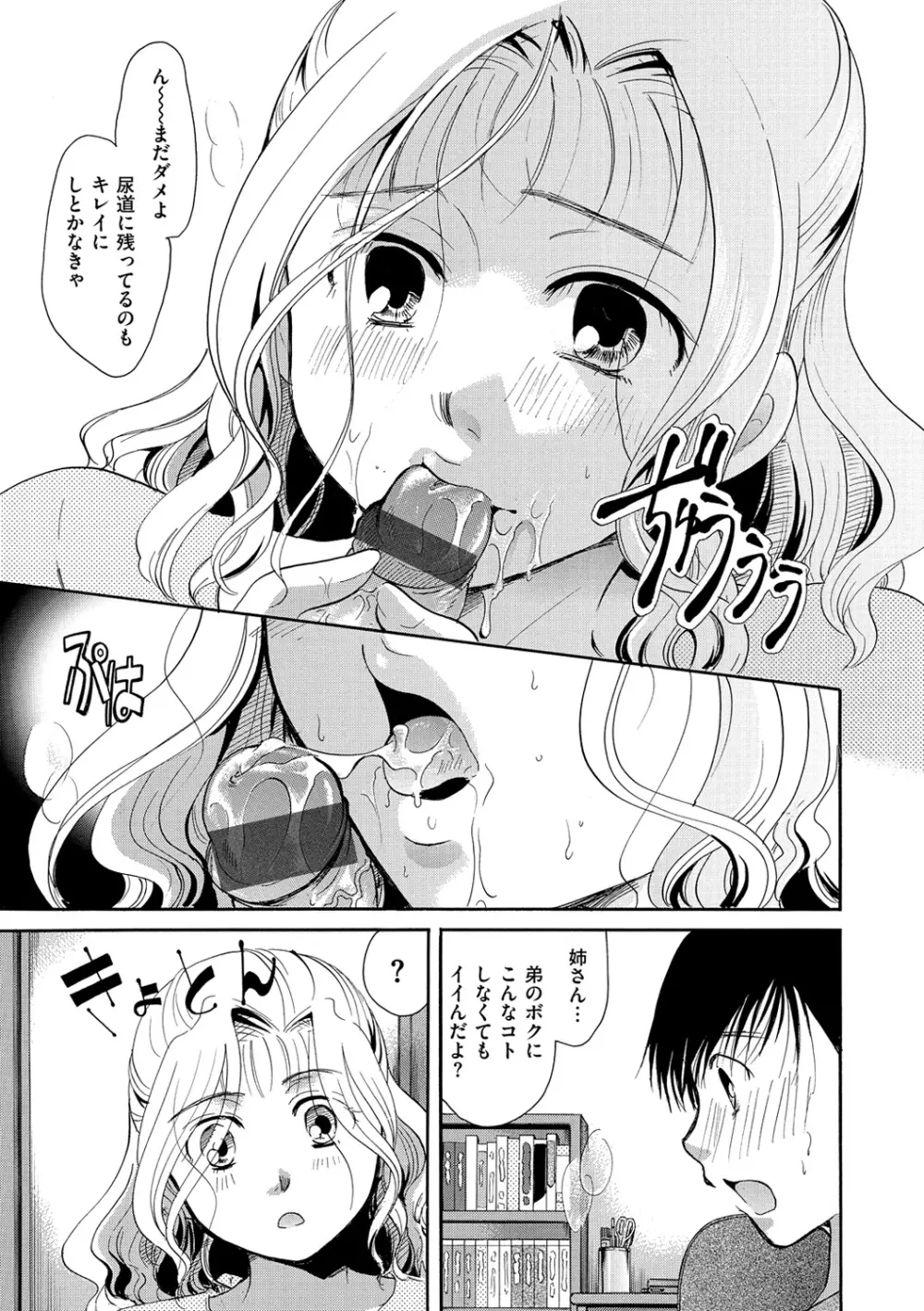 花のさえずり Page.122