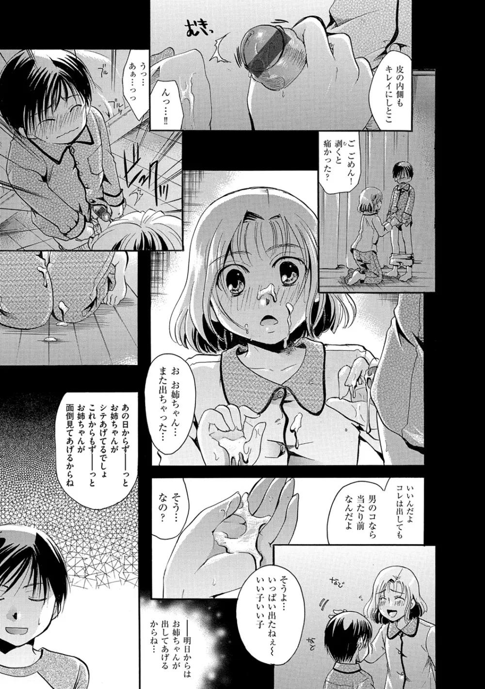 花のさえずり Page.124