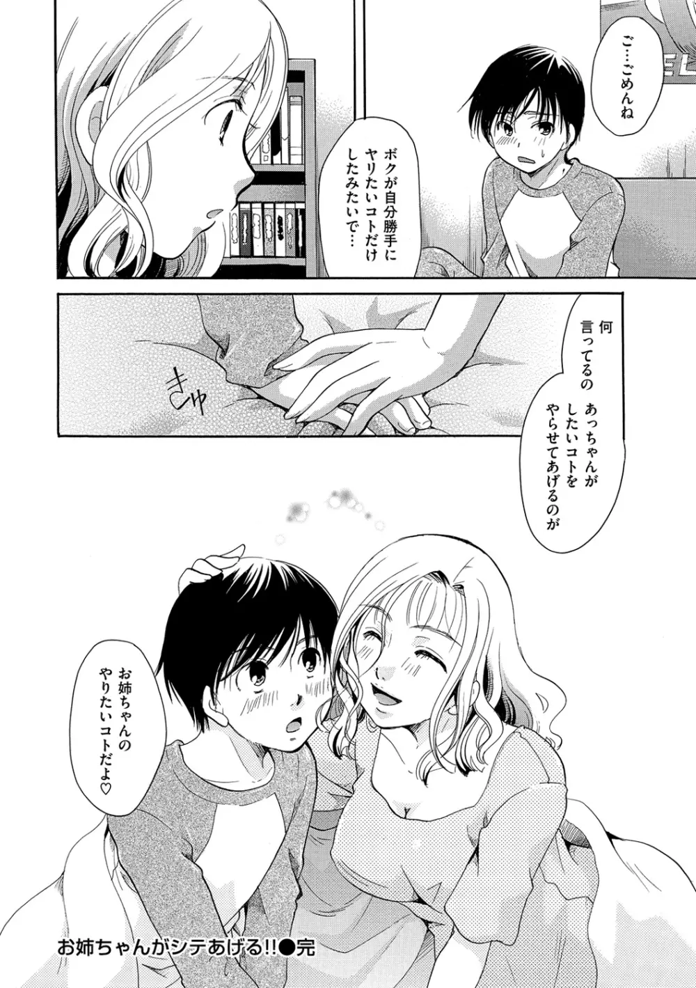 花のさえずり Page.143