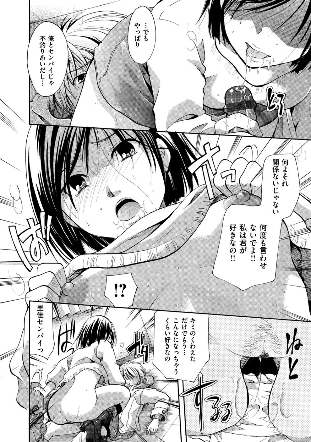 花のさえずり Page.171