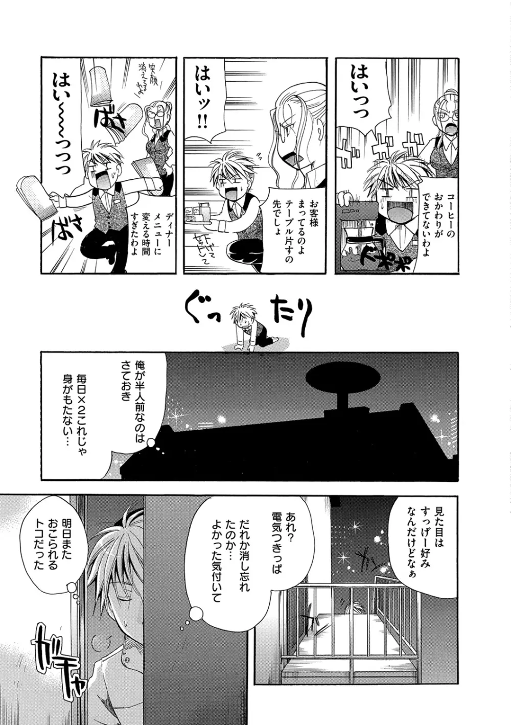 花のさえずり Page.180