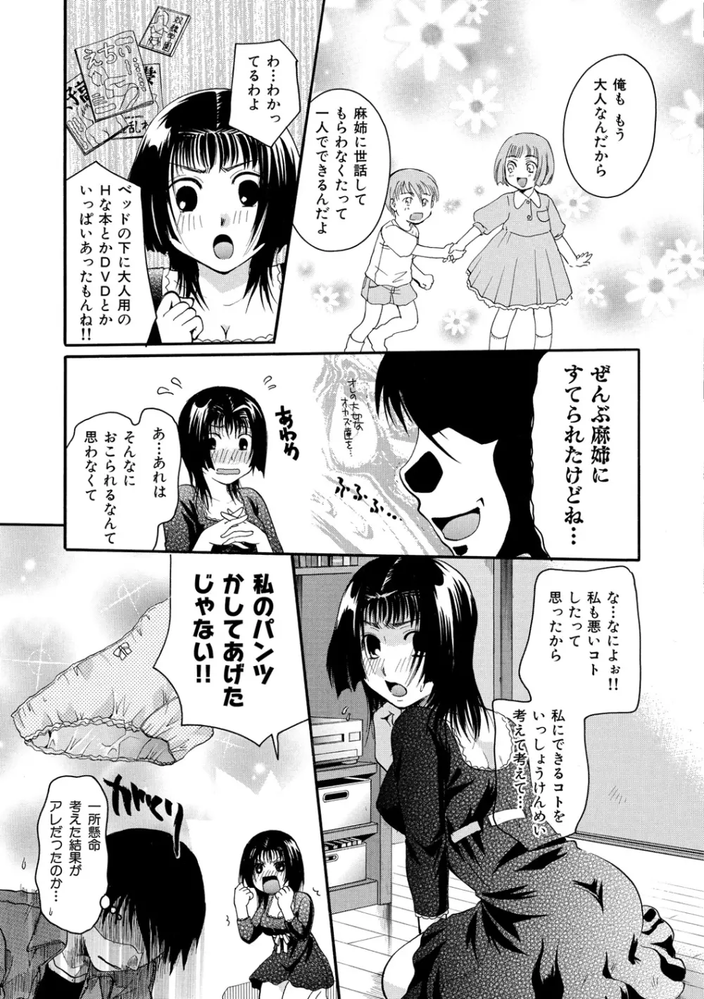 花のさえずり Page.198