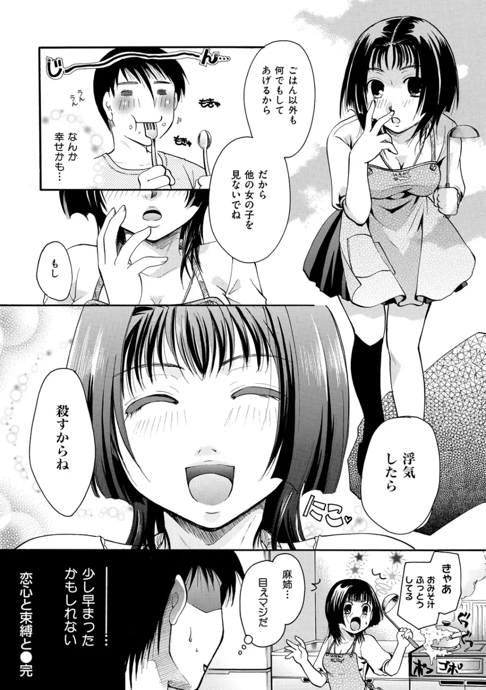 花のさえずり Page.211