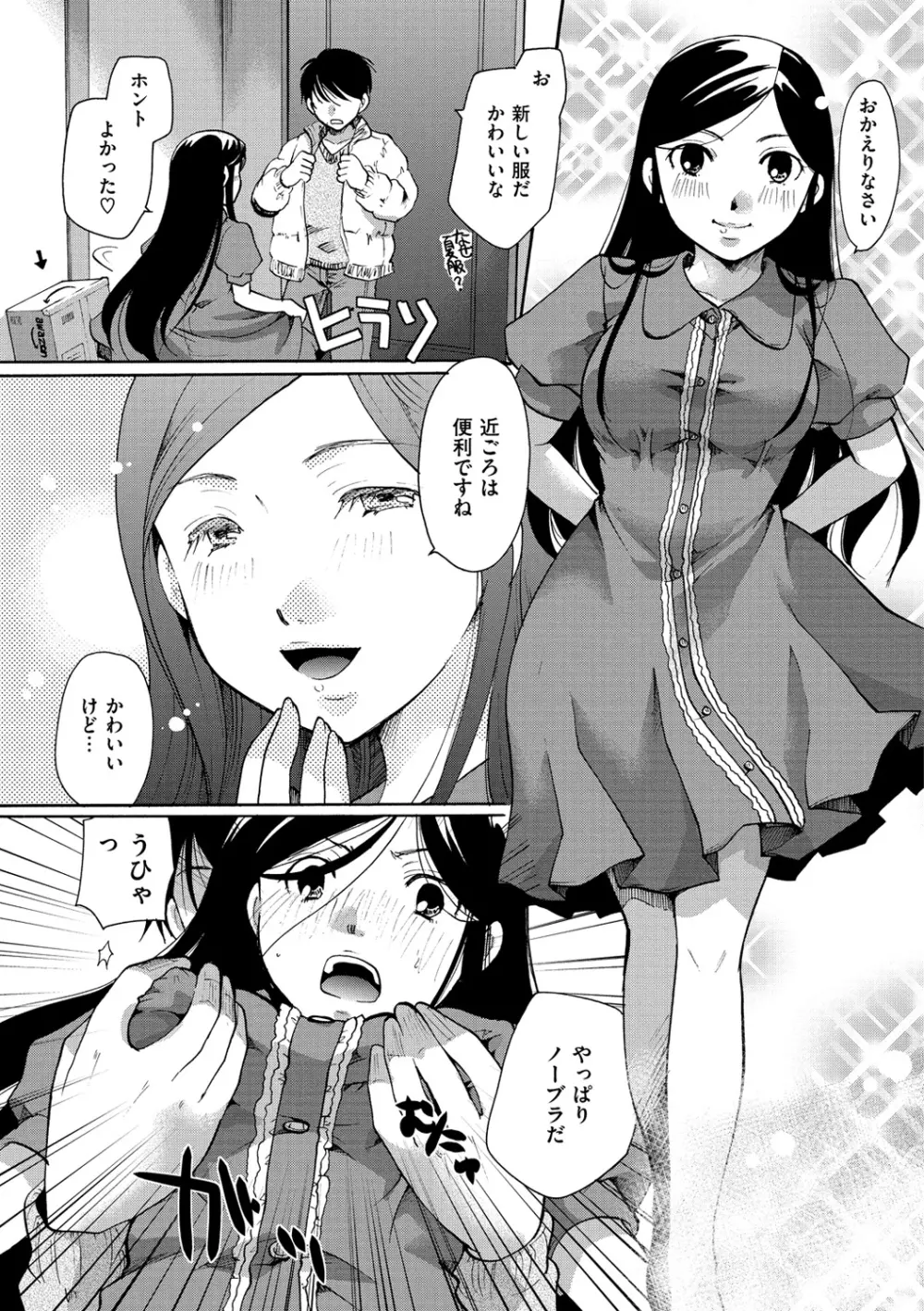 花のさえずり Page.222