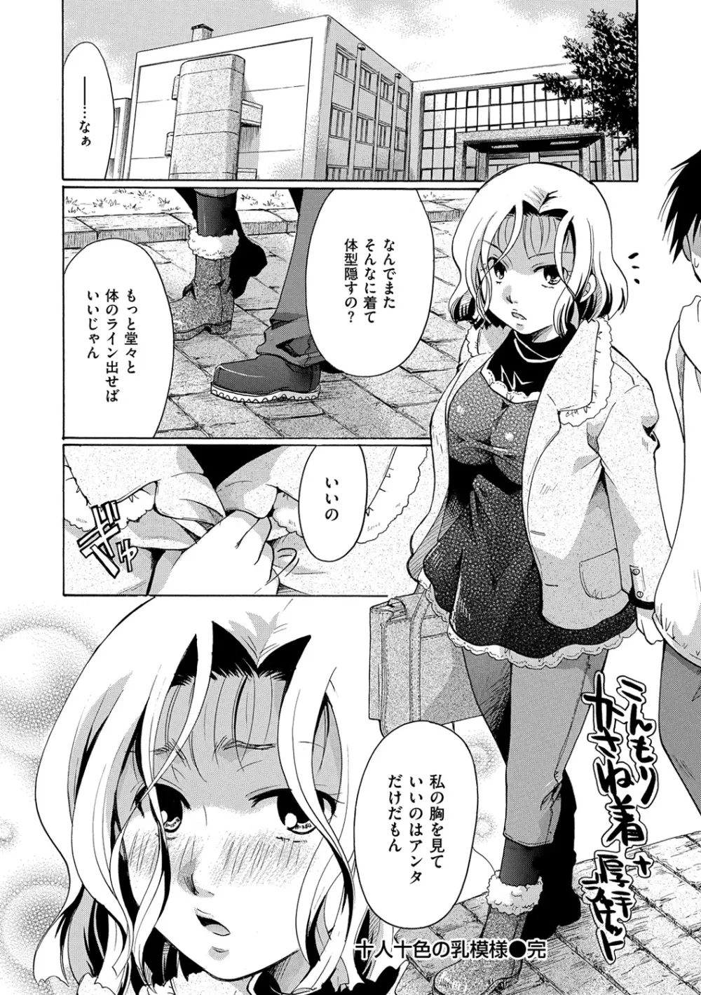 花のさえずり Page.40