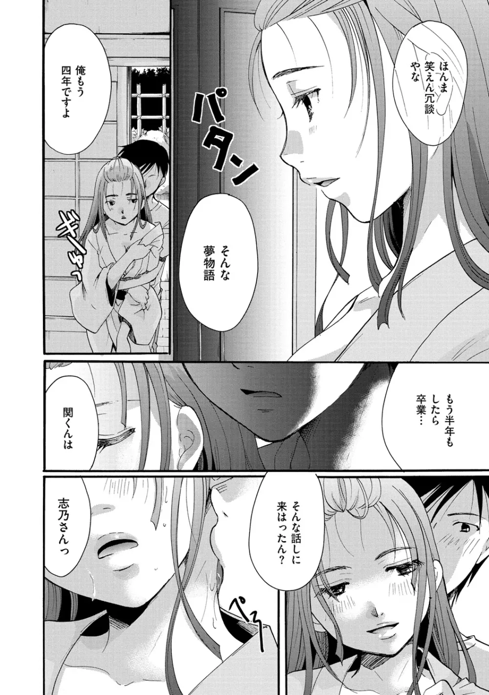 花のさえずり Page.63