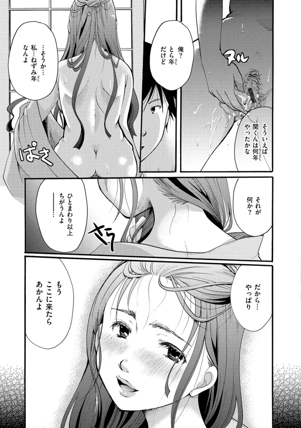 花のさえずり Page.72